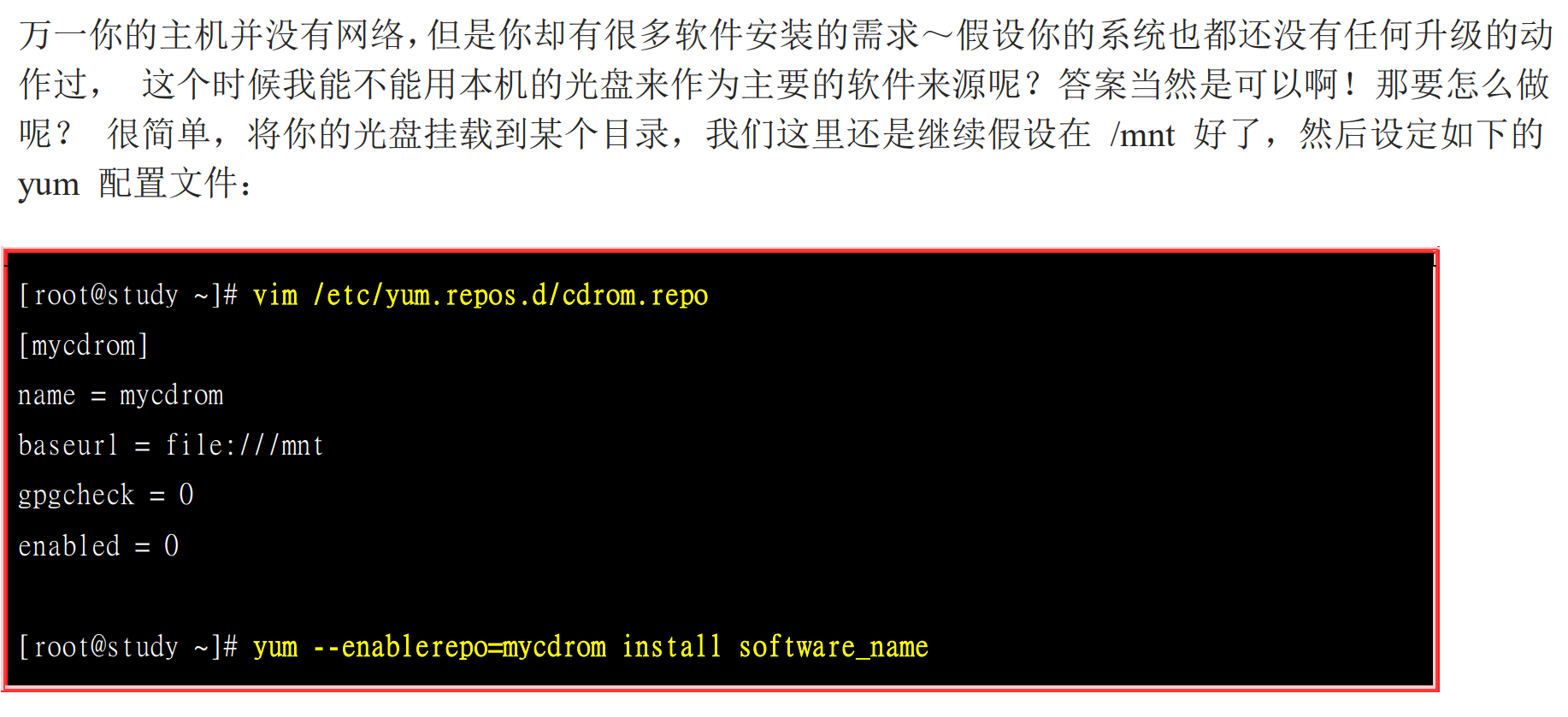 YUM相关命令详解—相关配置文件详解—手把手教学搭建本地yum源服务器—搭建基于ftp的yum源服务器_yum groupinstall-CSDN博客