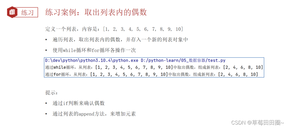 Python数据容器（列表）