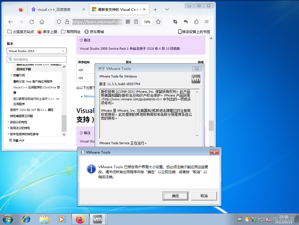 记录win 7旗舰版 “VMware Alias Manager and Ticket Service‘(VGAuhService)启动失败。