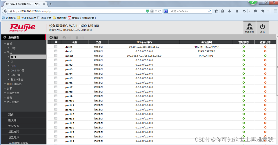 锐捷防火墙（WEB）—— 接口—DMZ、MGMT、接口转换