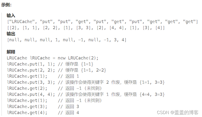 OJ练习第160题——LRU 缓存