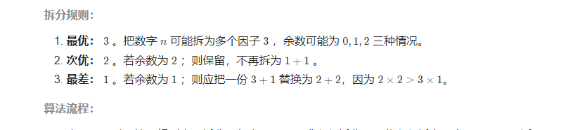 LeetCode刷题笔记 字节每日打卡 整数拆分