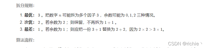 LeetCode刷题笔记 字节每日打卡 整数拆分