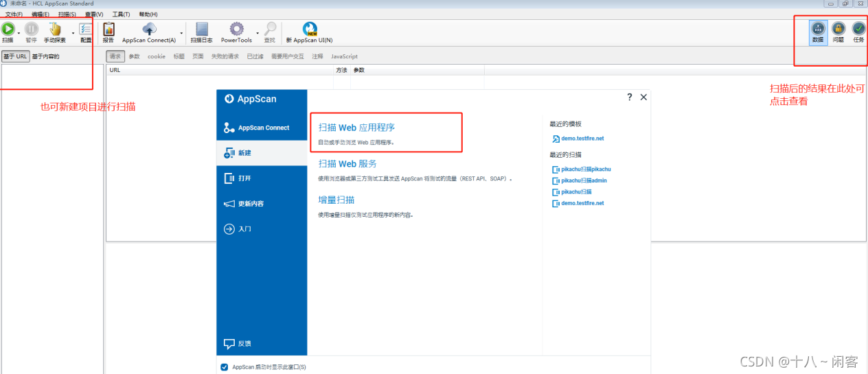 AppScan的最新版安装