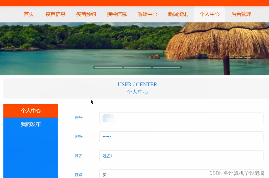 个人中心