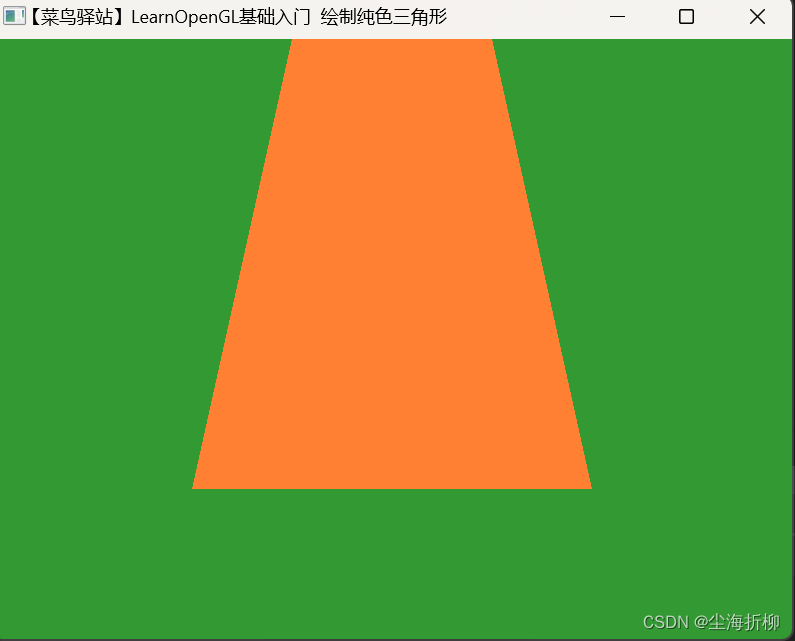 【LearnOpenGL基础入门——3】绘制纯色三角形