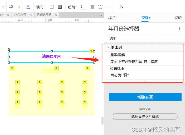 Axure设计之日期选择器（年月选择）