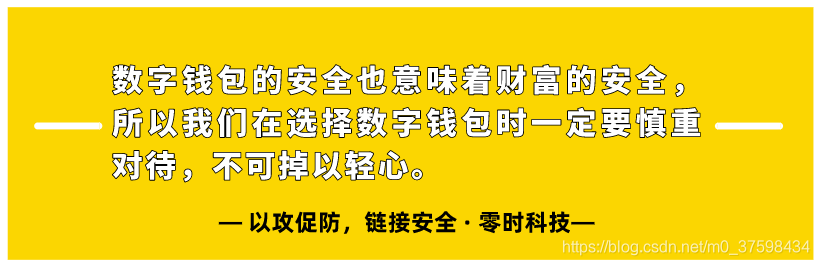 区块链安全100问 | 第三篇：数字钱包面临的安全风险插图3