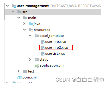 Java POI 基于模板导出列表数据