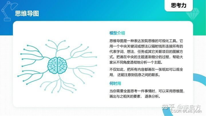 40种顶级思维模型，学会任何1种都让你受用无穷