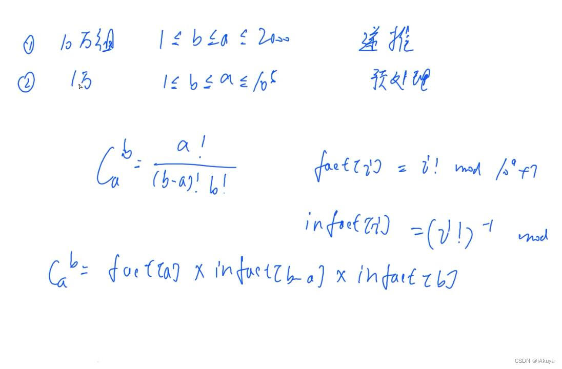 Acwing.886 求组合数Ⅱ