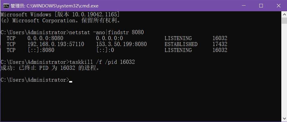 8080端口占用cmd命令解决
