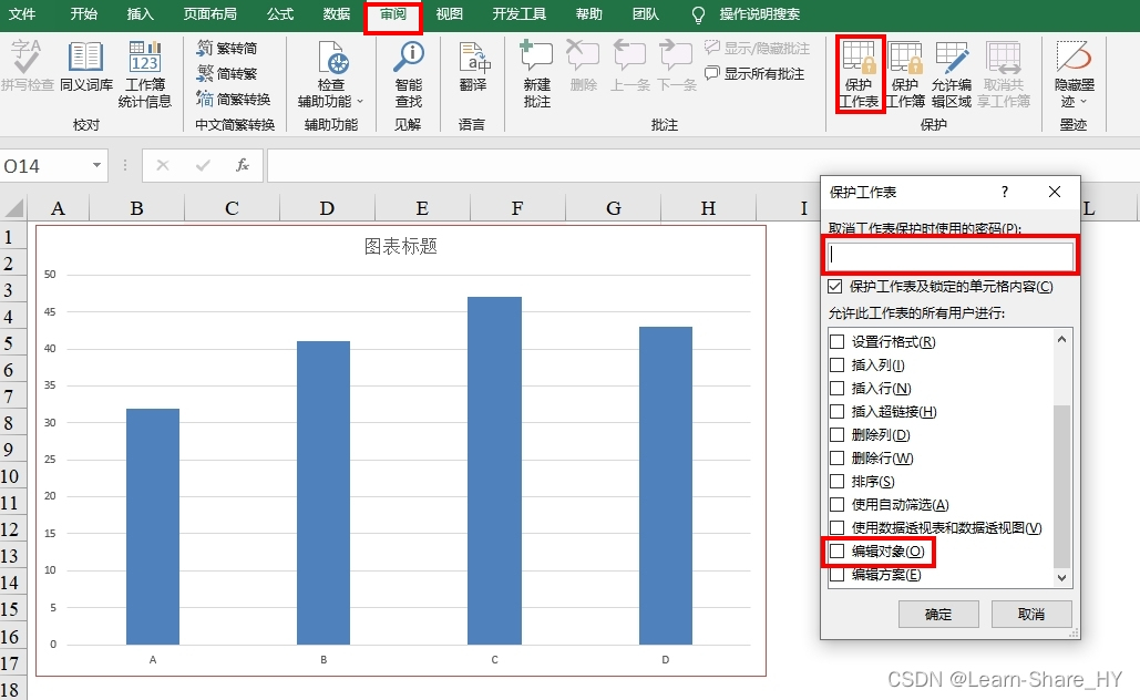 [Excel]如何利用密碼鎖定圖表，防止圖表被任意移動或變更?_怎么锁定图表不让移动 但可以编辑-CSDN博客