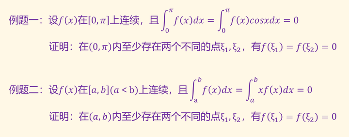 Python成神之路 一文搞懂由积分判断函数零点个数问题 积分证明题总结笔记2 3