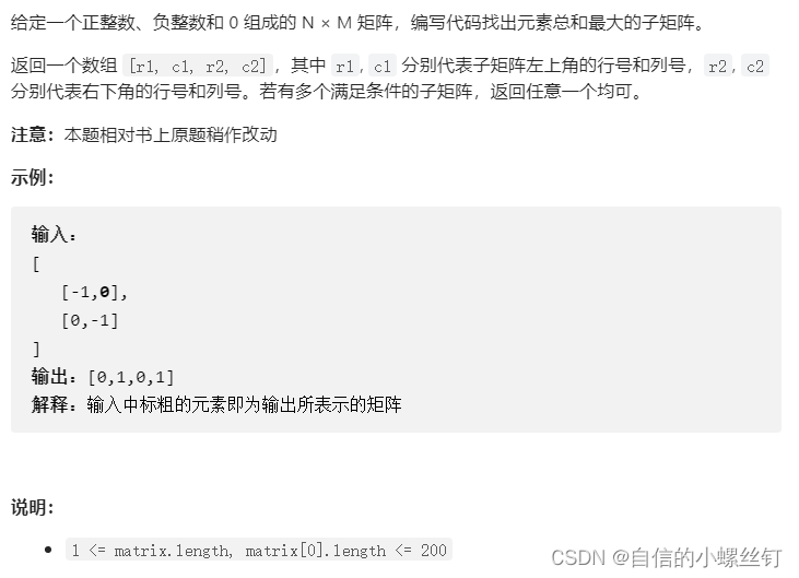 Leecode 面试题 17.24. 最大子矩阵 DP+前缀和