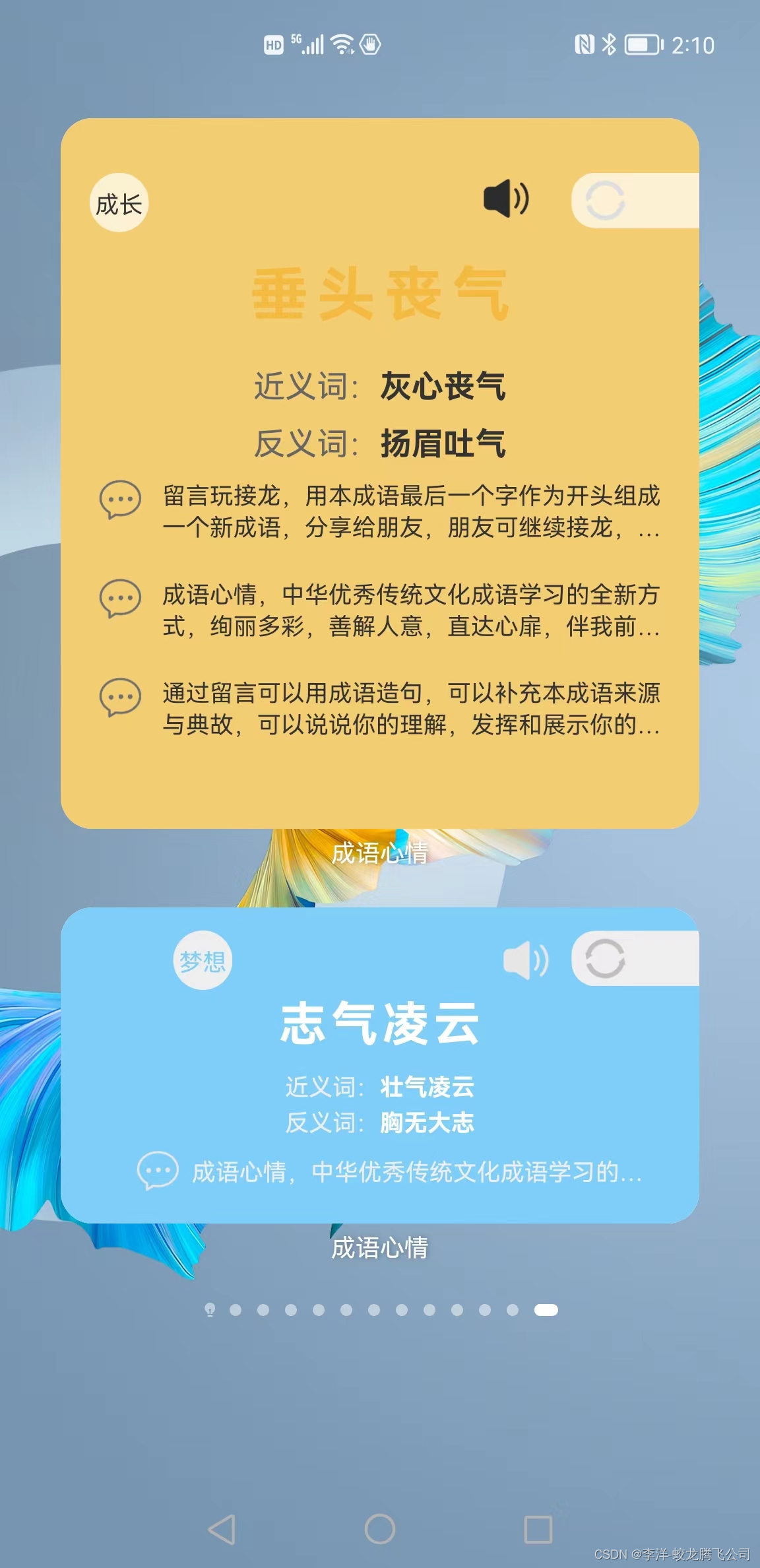 HarmonyOS万能服务卡片开发尝试历程（四）