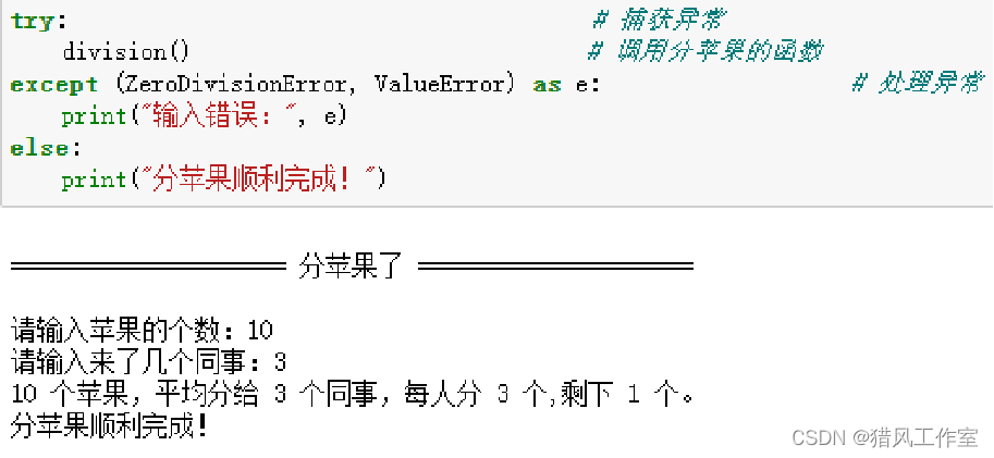 Python中的异常处理详解，没有比这个更全的了。_python全局异常处理-CSDN博客