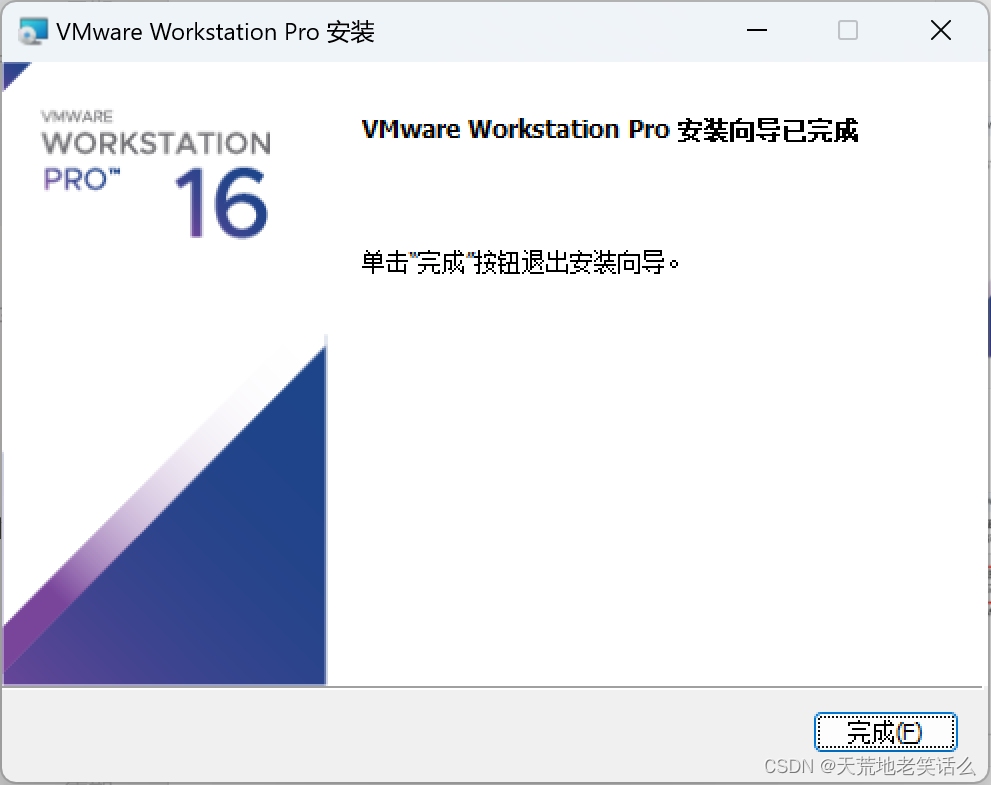 Win系统VMware虚拟机安装配置（一）（附激活码安装包）