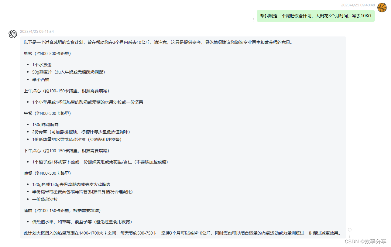 家人们，我用ChatGPT来做减肥指引，分享下心得