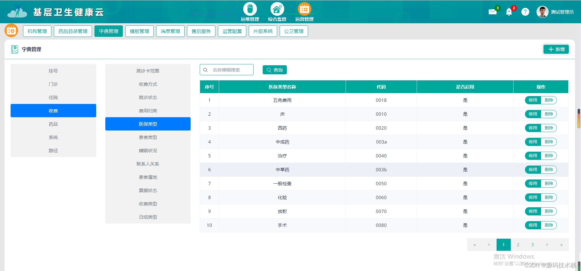 Java基层卫生健康云源码 医院HIS信息管理系统源码