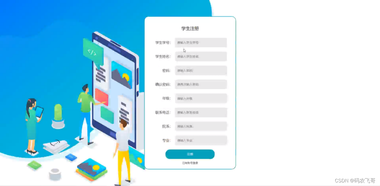 图5-2学生注册界面图