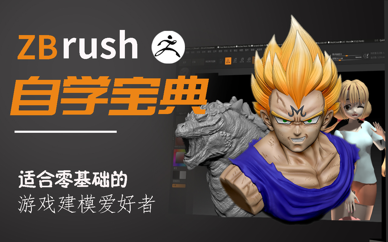 入门-《Zbrush 自学宝典》适合基础学员【软件精通】_zbrush入门看哪本 