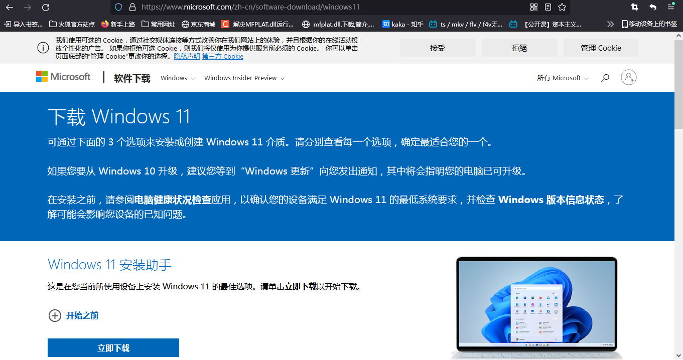 Windows_11_下载页面截图