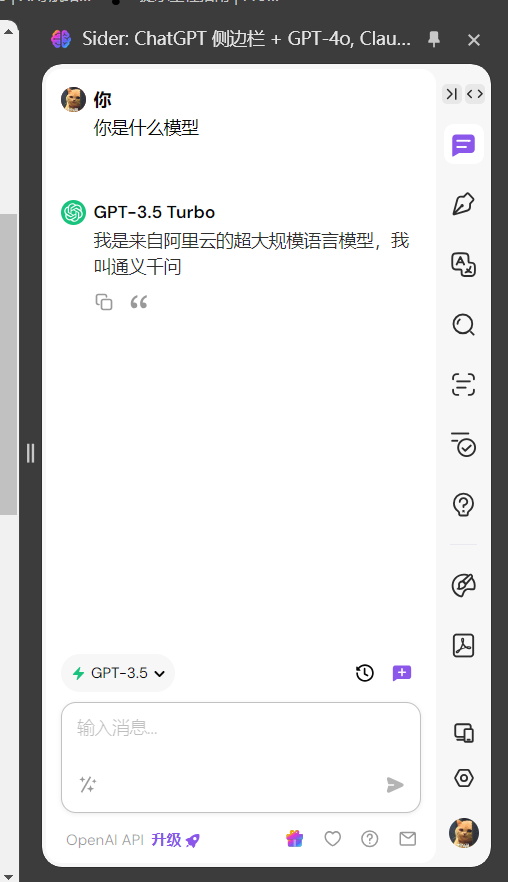 手把手教你如何在 Sider (ChatGPT Sidebar) 中免费使用阿里云通义千问