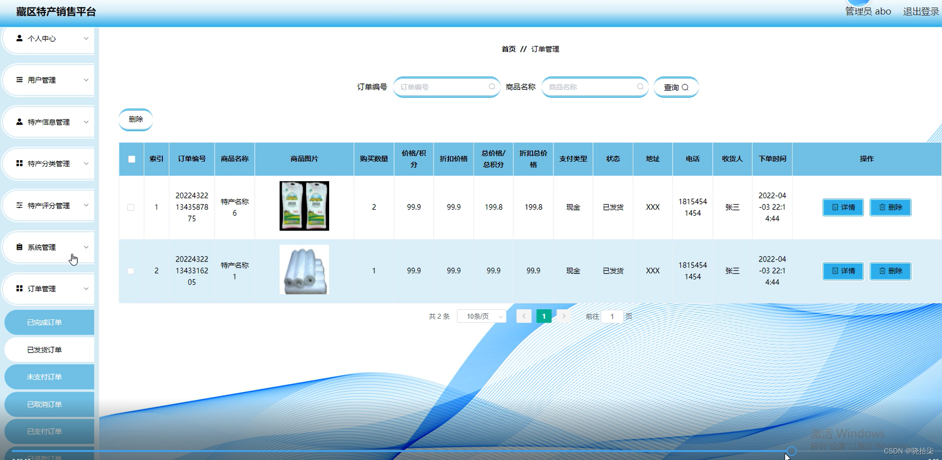 springboot+mysql实现特产销售平台