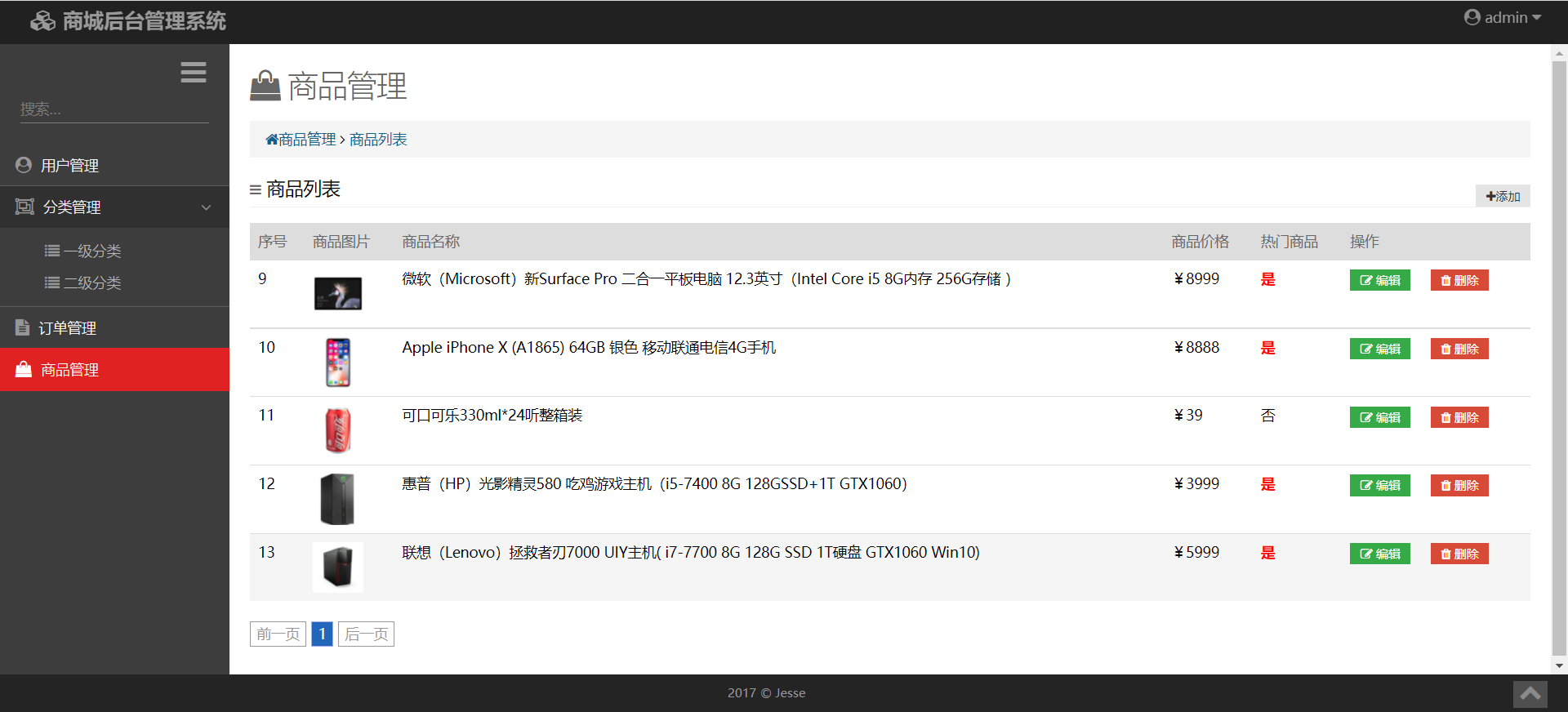 基于springboot+jpa+mysql+html网上商城系统