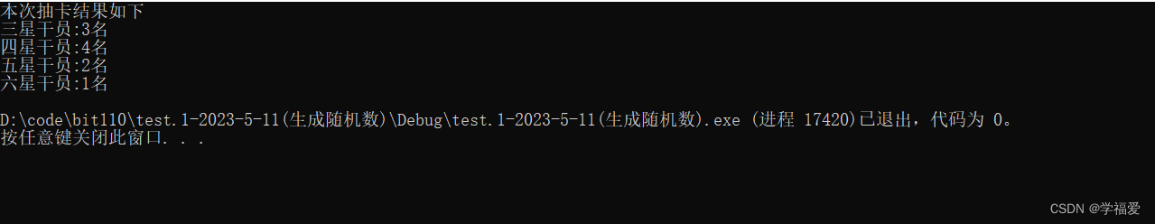 C语言生成随机数【简易抽卡代码为例】