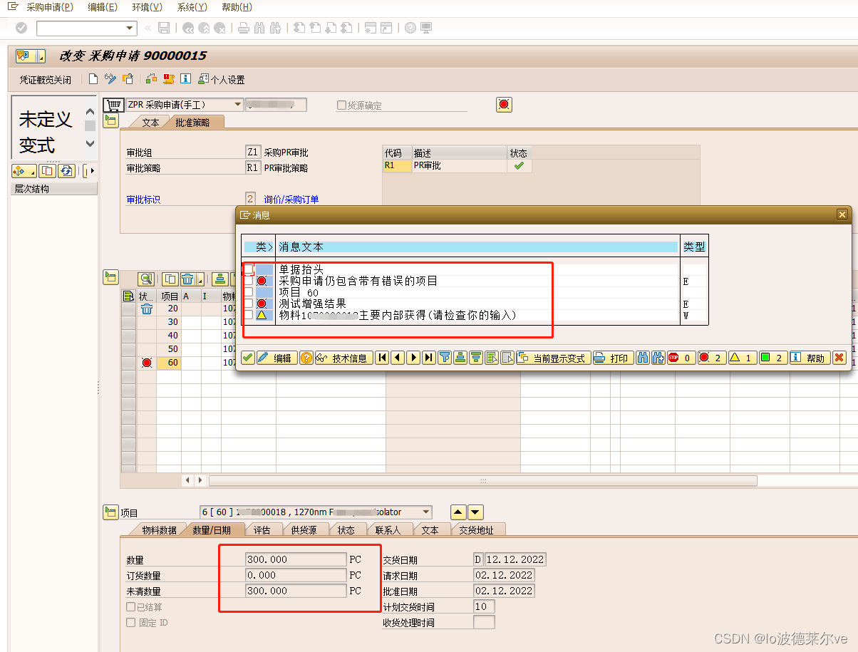 SAP 实施 BADI 增强——以采购申请增强为例