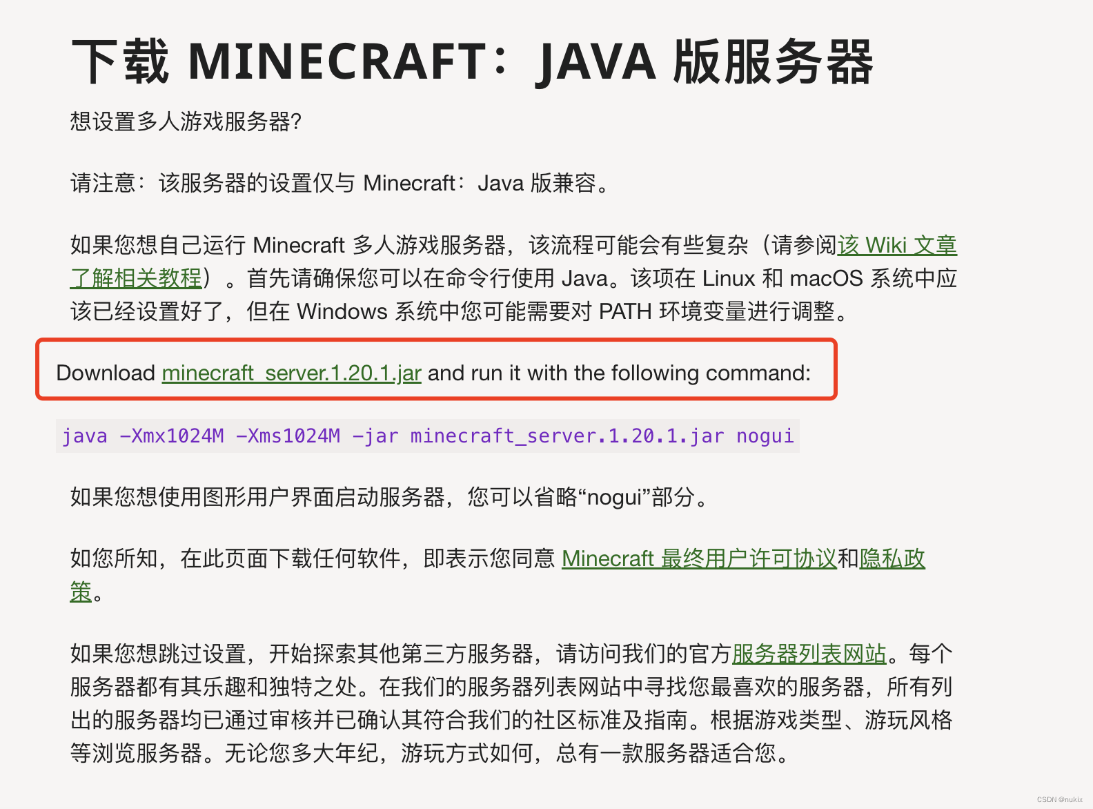 Java minecraft（我的世界）环境部署