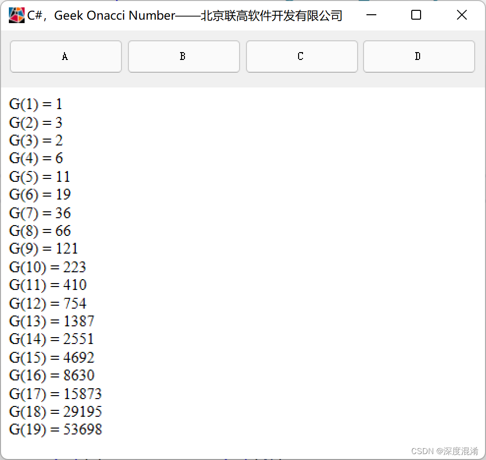 C#，铁蛋·奥纳奇数（Geek Onacci Number）的算法与源代码