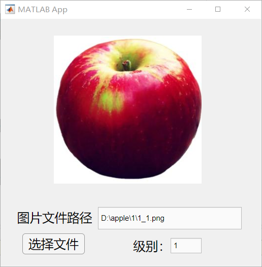 matlab 使用预训练神经网络和SVM进行苹果分级（带图形界面）支持其他物品图片分级或者分类