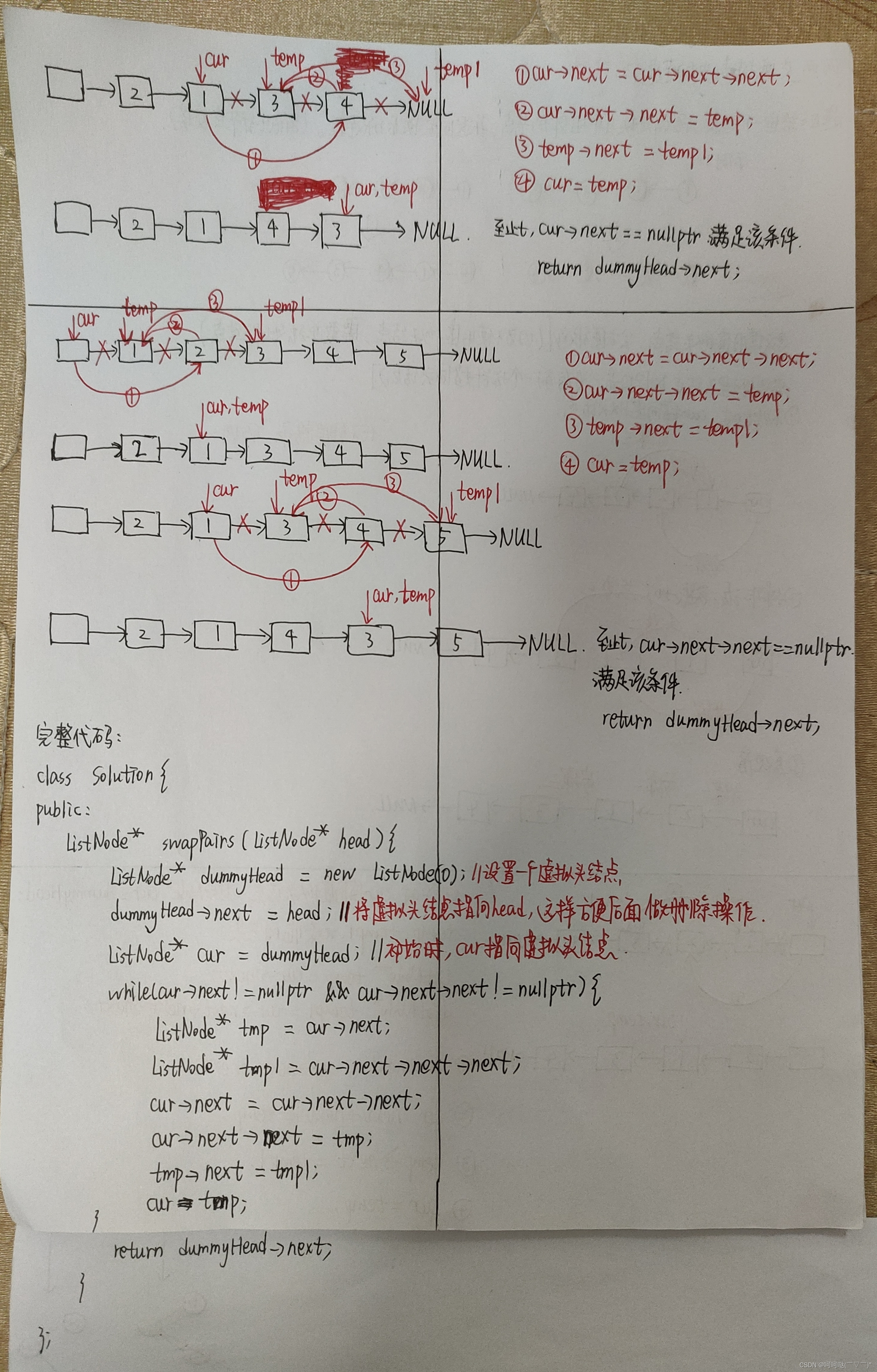 LeetCode 24. 两两交换链表中的节点