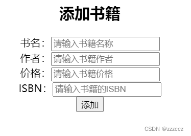 增添书籍信息