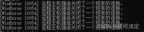 频繁发送socket命令返回：[WinError 10054] 远程主机强迫关闭了一个现有的连接