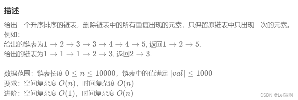 删除有序链表中重复的元素-II（链表）