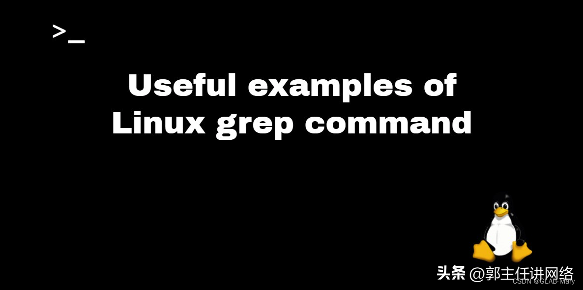 Linux文本三剑客之grep命令