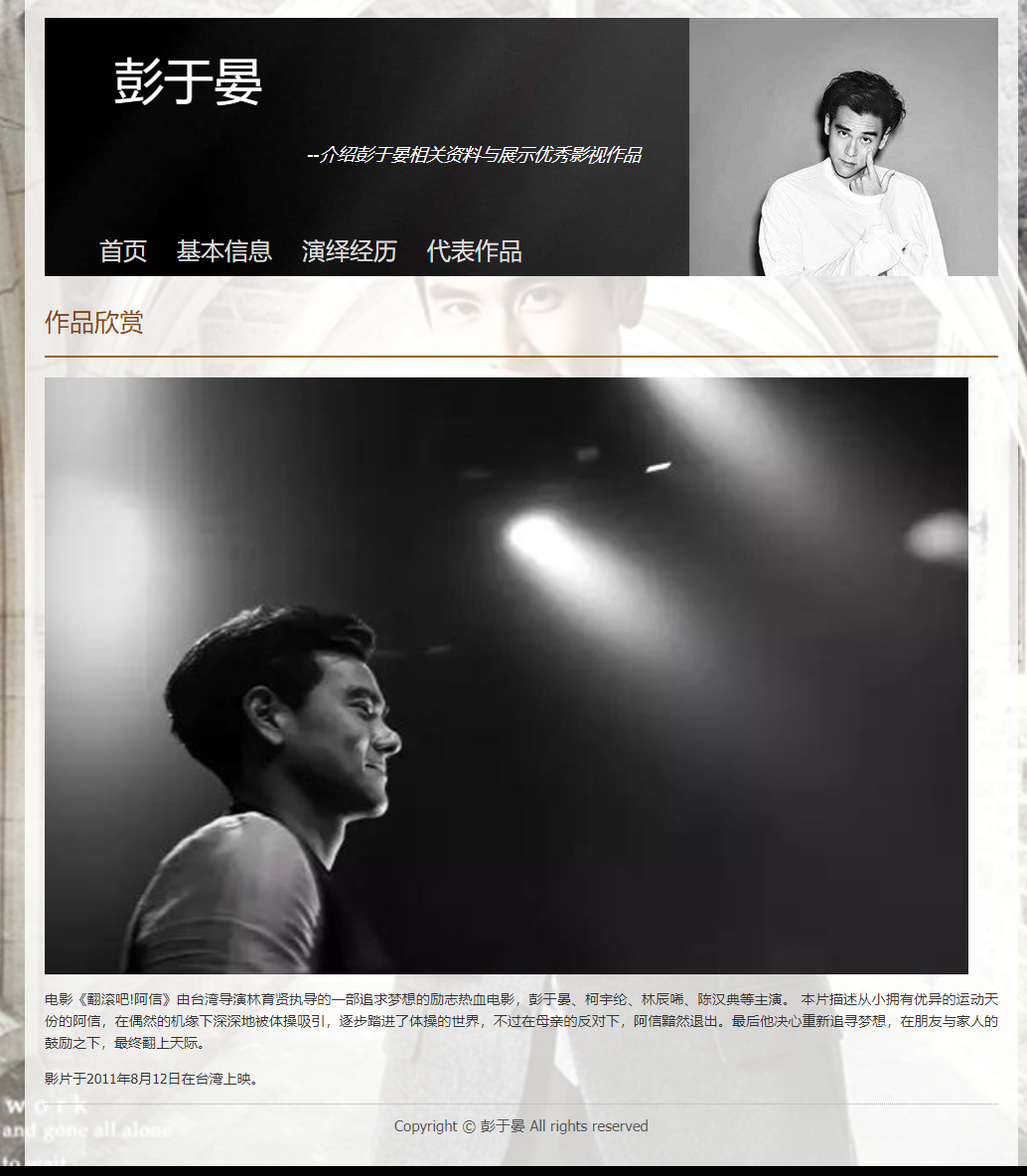 html5期末大作业个人网站设计彭于晏明星15页带特效带登录带轮播带