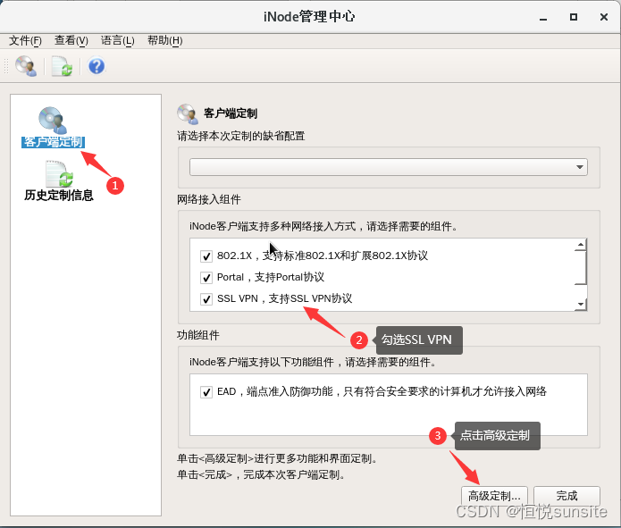 Inode Vpn Linux之iNodeclient客户端定制和安装-CSDN博客