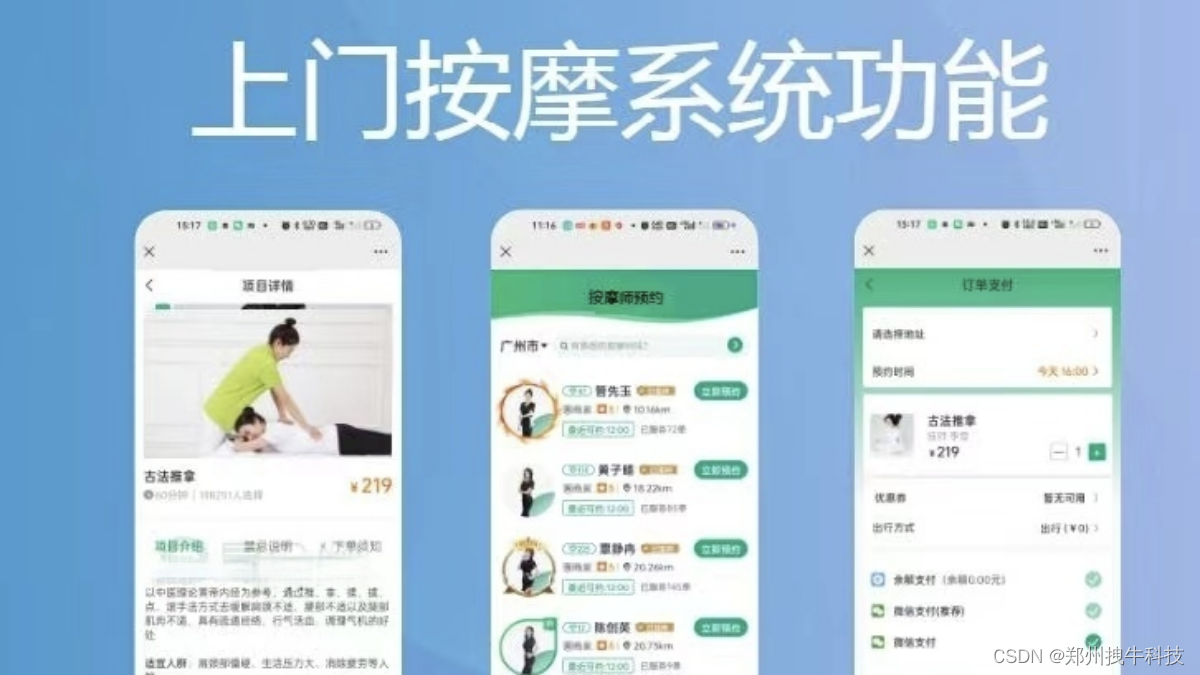 互联网上门预约按摩软件新模式