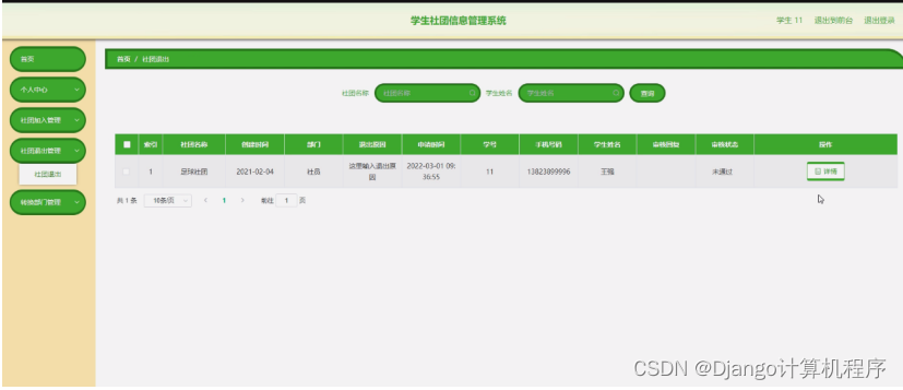 [附源码]Python计算机毕业设计Django学生社团信息管理系统