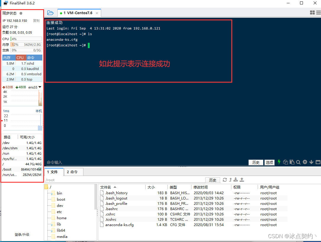 VMware与Linux安装