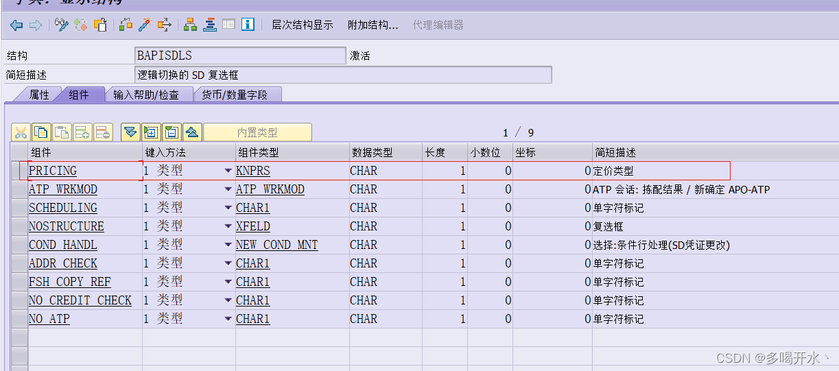 用BAPI创建销售订单条件价格有多个