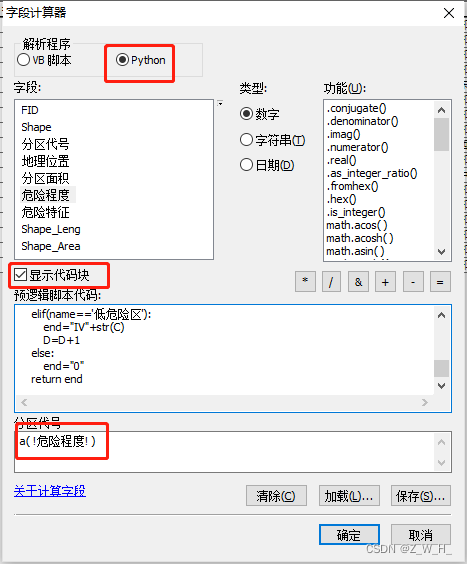 地质灾害风险评价中按字段进行编号