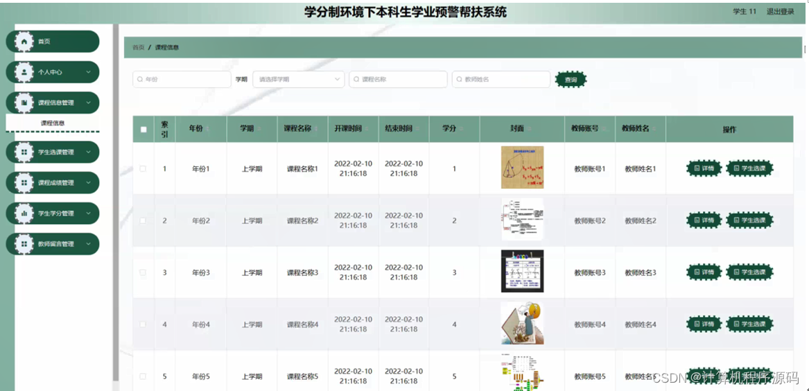 [附源码]计算机毕业设计学分制环境下本科生学业预警帮扶系统Springboot程序