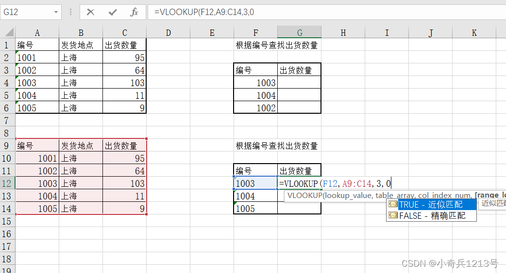 excel的VLOOKUP函数的学习与使用_vlookup根据客户id查找-CSDN博客