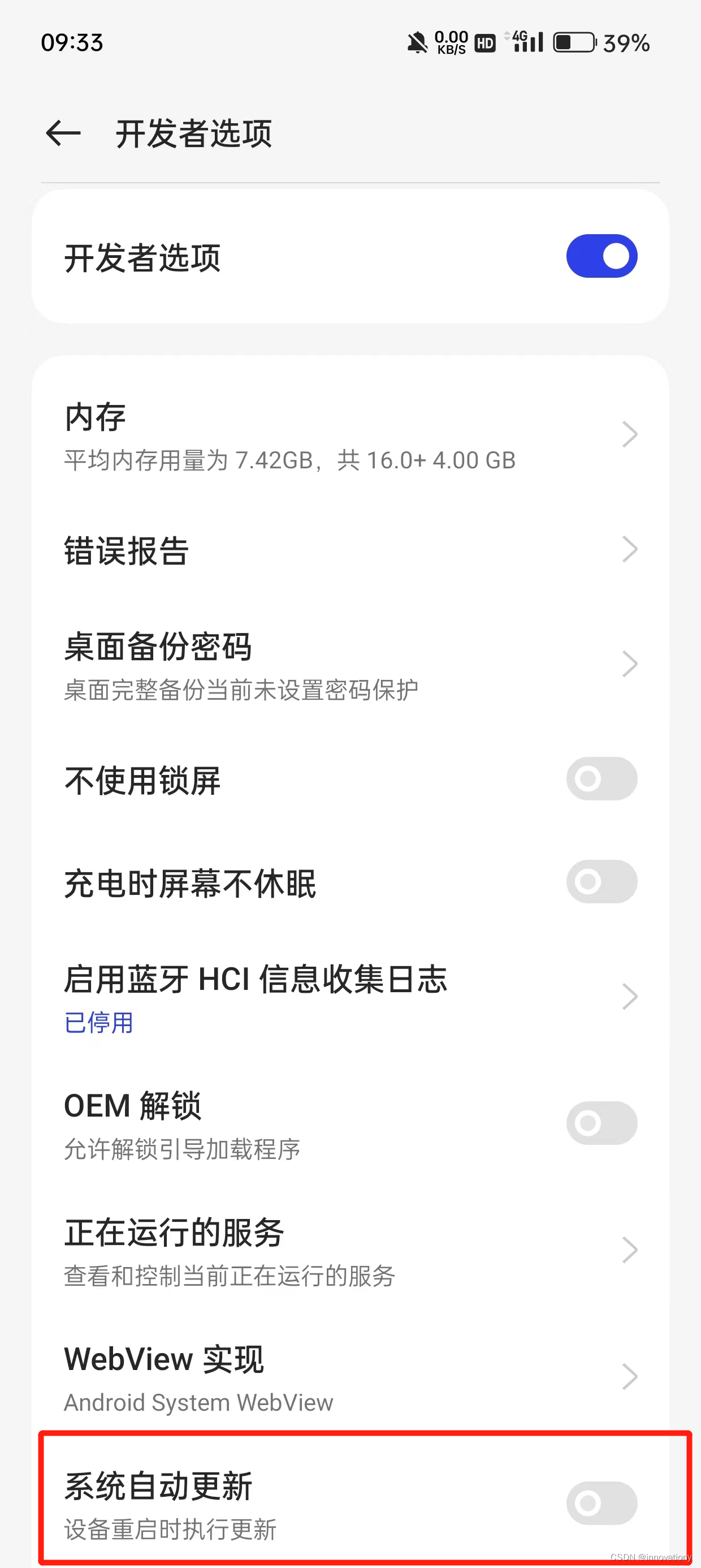 realme GT neo5 手机关闭系统更新